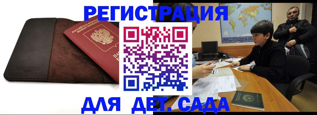 временная регистрация поиск в Судаке